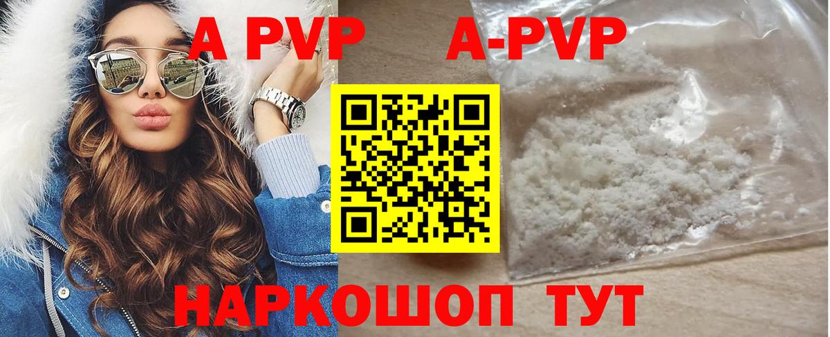 Alpha-PVP  Alpha PVP крисы CK  APVP Crystall  Вход с VPN  Боровичи 
