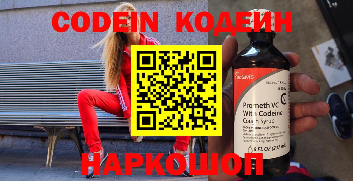 Кодеин напиток Lean (лин)  Вход с VPN  Боровичи  Кодеиновый сироп Lean Purple Drank 