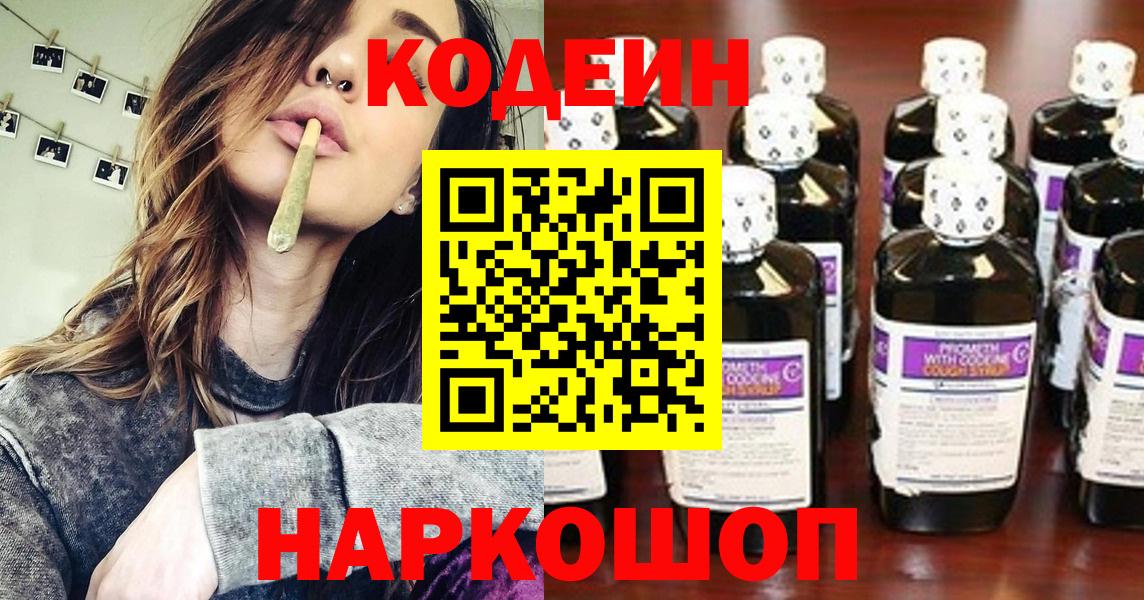 Codein Purple Drank Боровичи