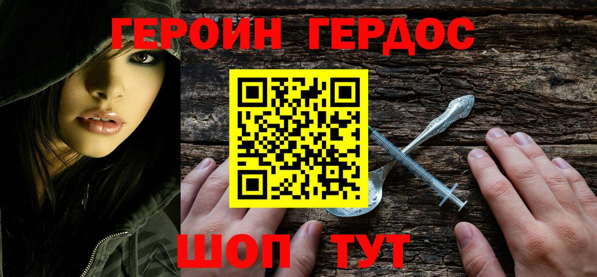 ГЕРОИН афганец Боровичи