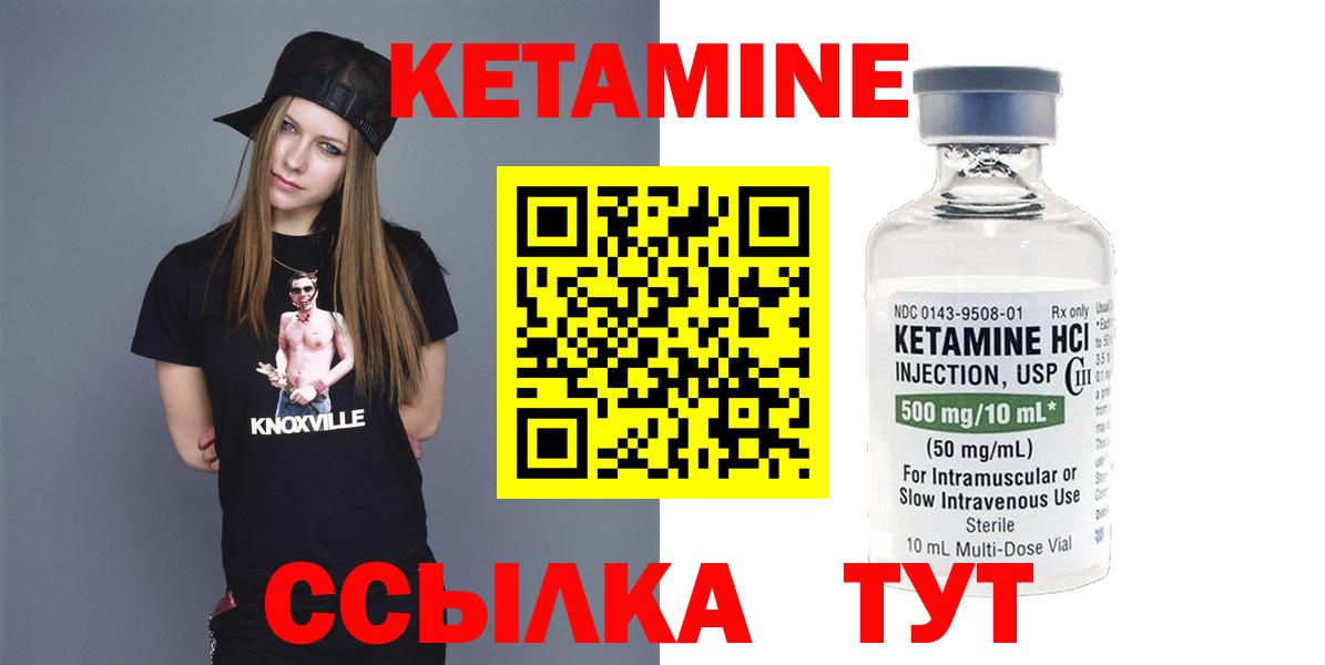 КЕТАМИН VHQ  Вход с VPN  Боровичи 