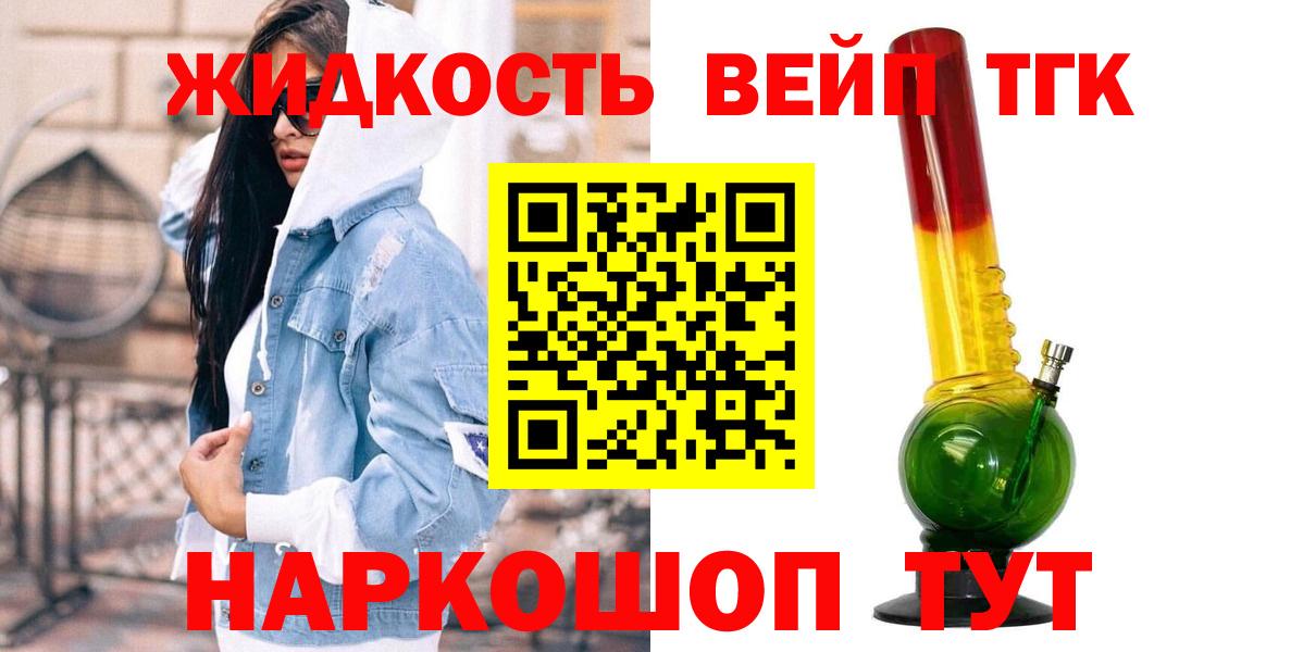 Боровичи  Дистиллят ТГК гашишное масло  Вход с VPN  Дистиллят ТГК жижа 